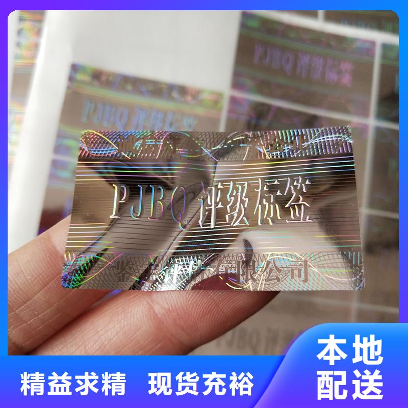 防偽紙幣評級標(biāo)簽燙金｜金銀幣鑒定防偽