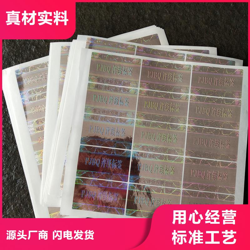 郵票評級全息防偽標簽企業(yè)評級公司標簽