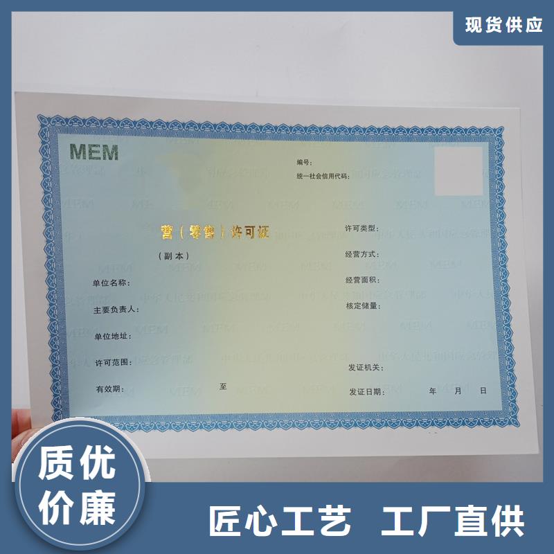 經(jīng)營(yíng)許可防偽資格支持定制批發(fā)