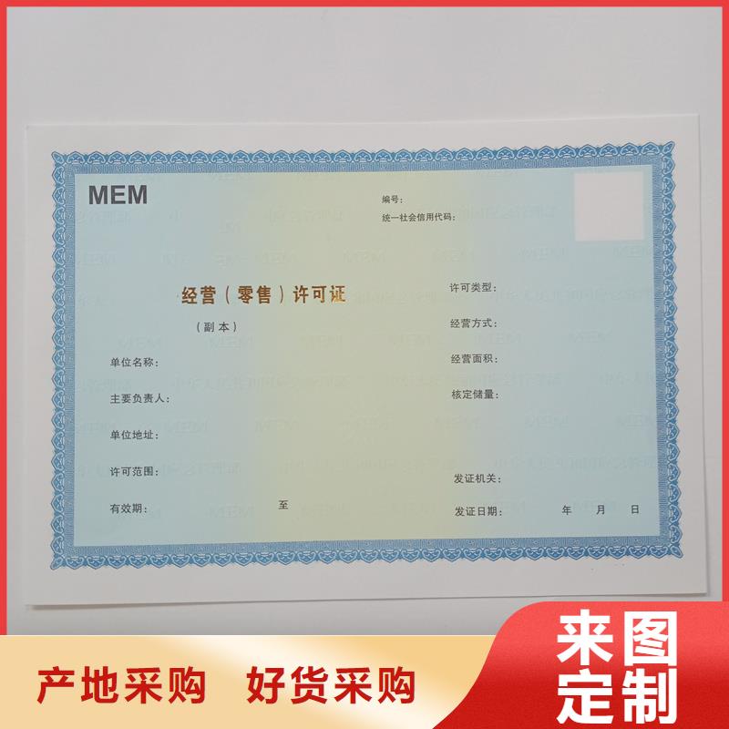 經營許可,防偽本地廠家值得信賴
