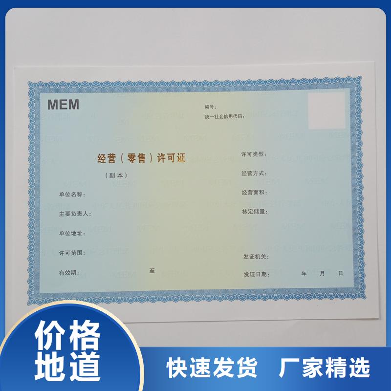 食品經(jīng)營(yíng)核準(zhǔn)證訂做廠家企業(yè)供應(yīng)多種防偽
