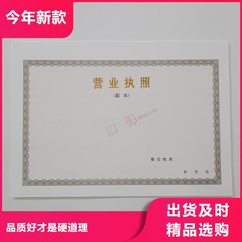 經營許可防偽收藏質優價保
