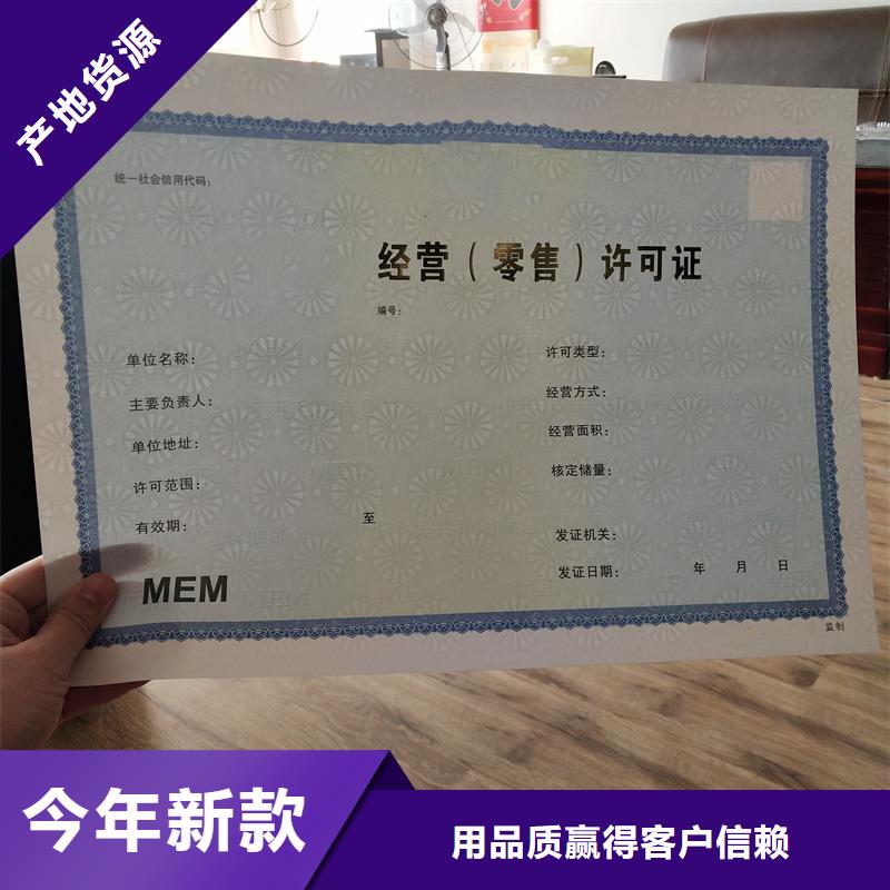 經(jīng)營許可防偽印刷廠家經(jīng)久耐用