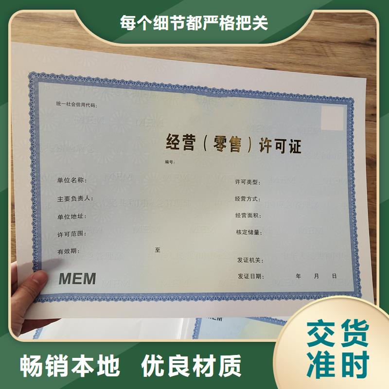 經(jīng)營(yíng)許可-防偽印刷廠家廠家直銷規(guī)格多樣