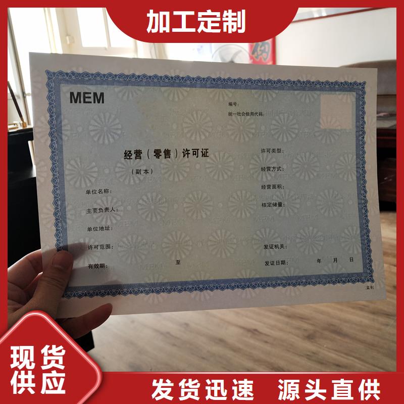 經營許可防偽紙助您降低采購成本