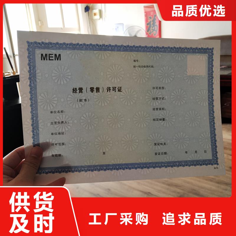 經營許可_防偽海量貨源