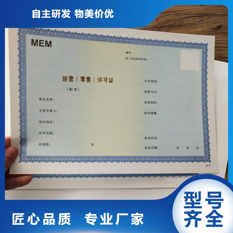 經(jīng)營許可,防偽精挑細(xì)選好貨
