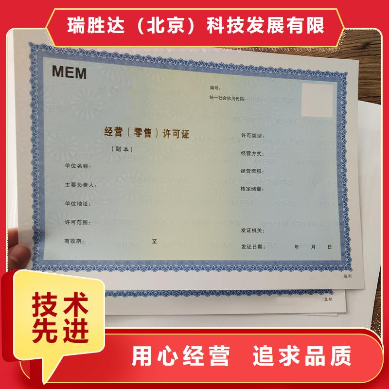 經營許可防偽標簽廠家批發價