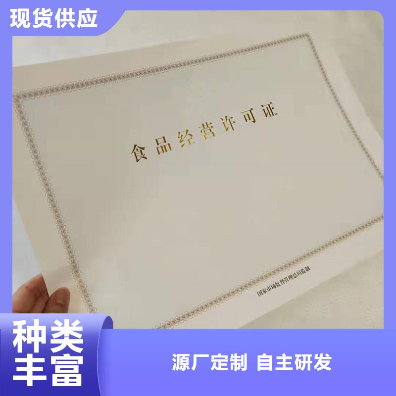 經(jīng)營(yíng)許可【防偽定制】誠(chéng)信商家