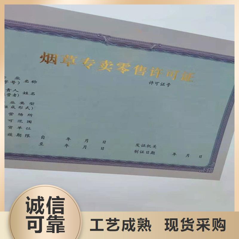 經營許可【防偽】按需定做