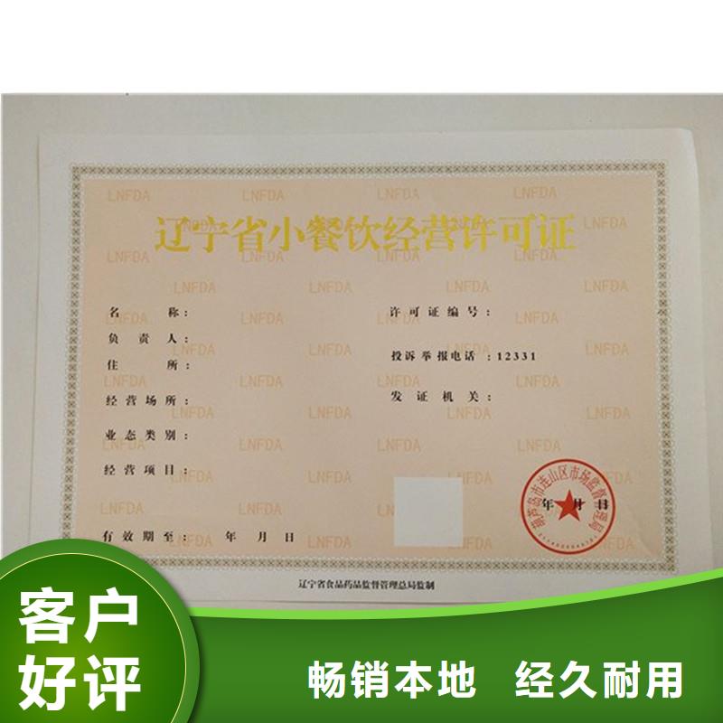 經(jīng)營(yíng)許可防偽標(biāo)簽印刷廠選擇大廠家省事省心