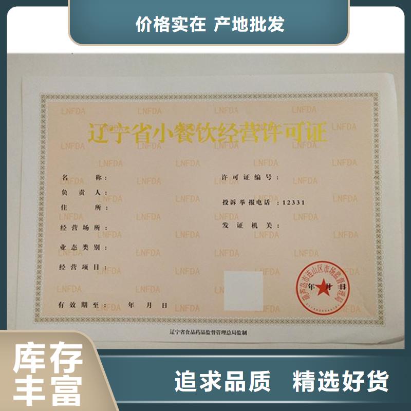 經營許可_防偽海量貨源