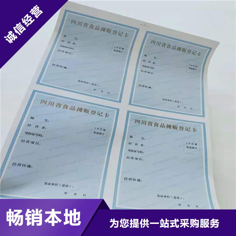 經營許可防偽庫存齊全廠家直供