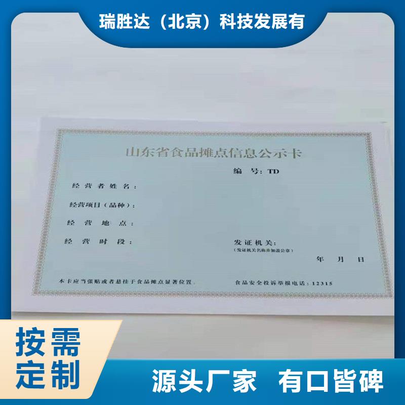 經營許可防偽制作好貨直供