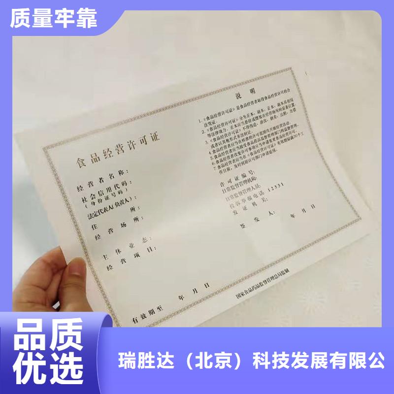 經(jīng)營(yíng)許可防偽制作精品優(yōu)選