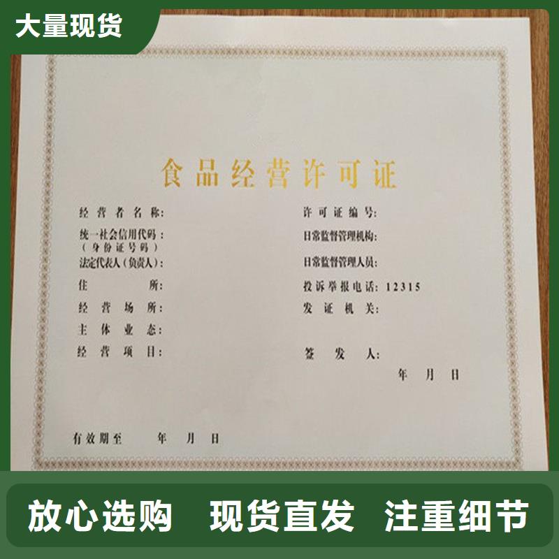 經(jīng)營許可防偽印刷廠家用品質(zhì)說話