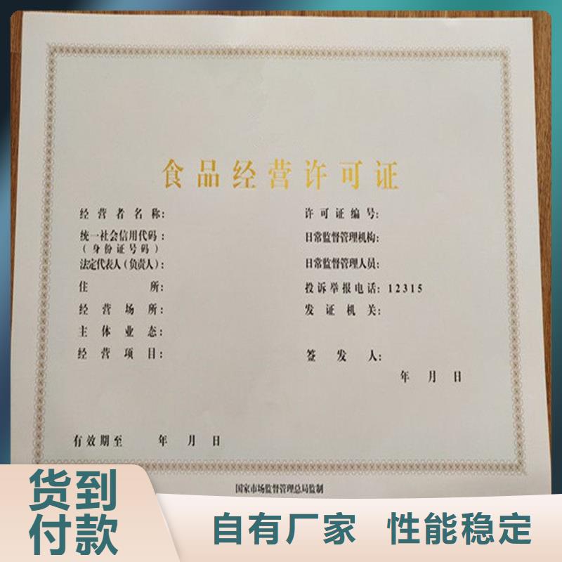 燃氣經營許可證訂做菊花水印防偽