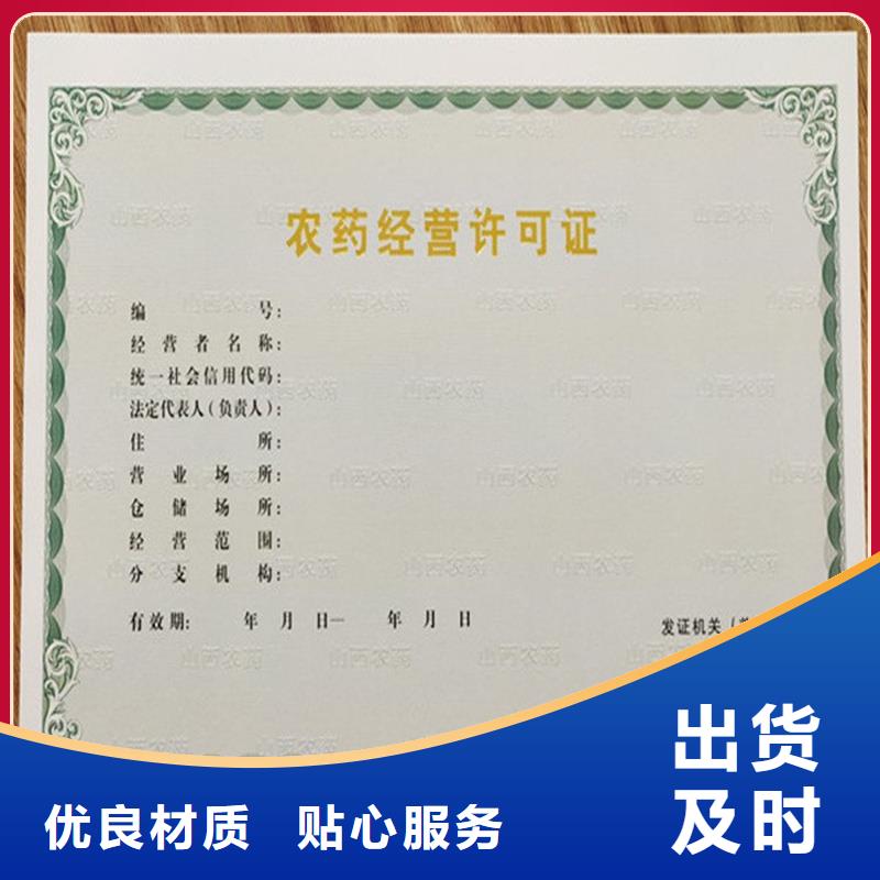 經(jīng)營(yíng)許可防偽現(xiàn)貨