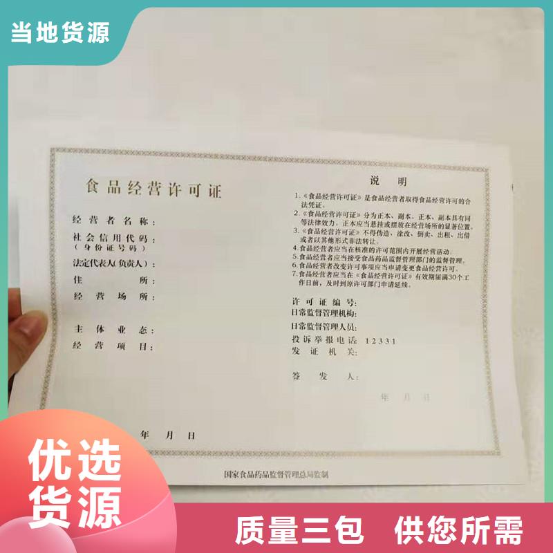 經營批發許可證印刷價格批量定做
