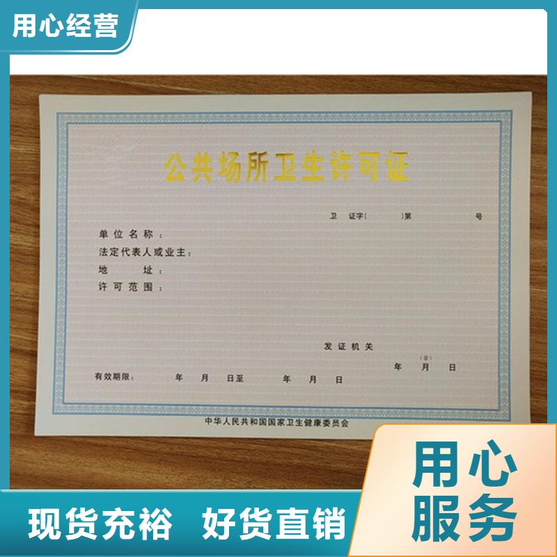 【經(jīng)營(yíng)許可防偽設(shè)計(jì)合理】