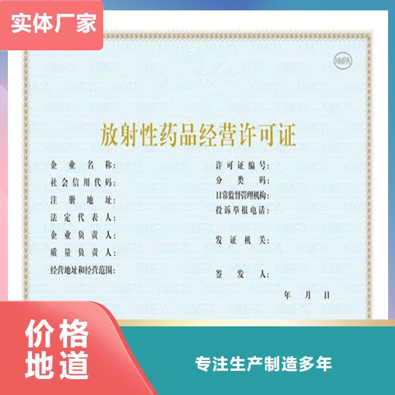 經營許可【防偽制作】質量安心