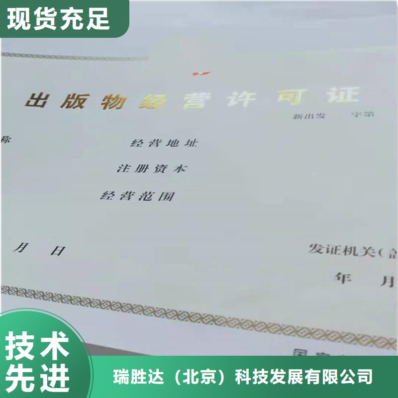 【經營許可】防偽資格廠家大量現貨