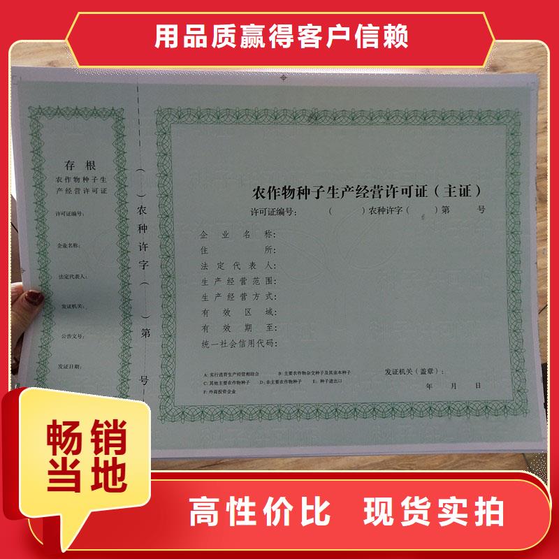 經(jīng)營(yíng)許可【防偽定制】誠(chéng)信商家