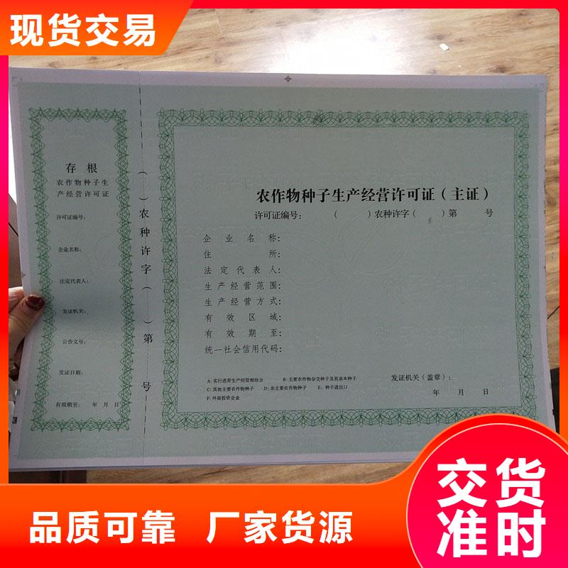 經(jīng)營許可防偽制作支持定制