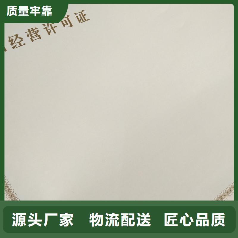 專版水印營業執照生產工廠無色熒光防偽
