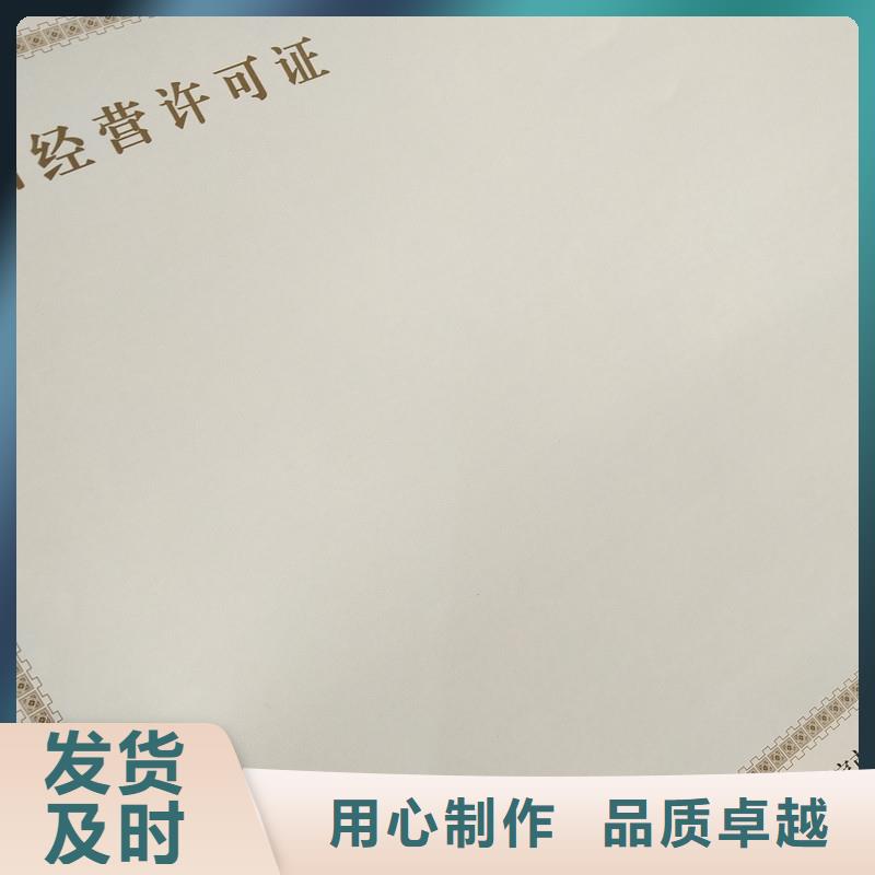 【經營許可】-防偽收藏貨真價實