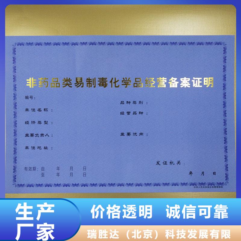 非藥品類易制毒化學(xué)品經(jīng)營(yíng)備案證明印刷金線防偽量大優(yōu)惠