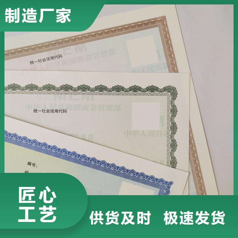 【經(jīng)營(yíng)許可防偽資格訂制批發(fā)】