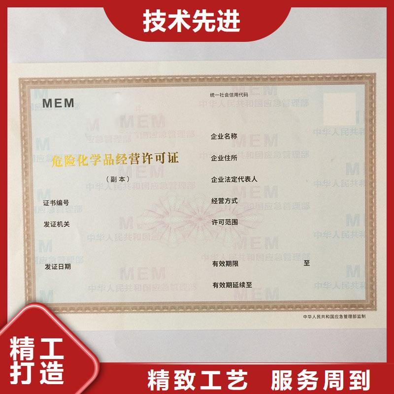 經(jīng)營(yíng)許可防偽制作精品優(yōu)選