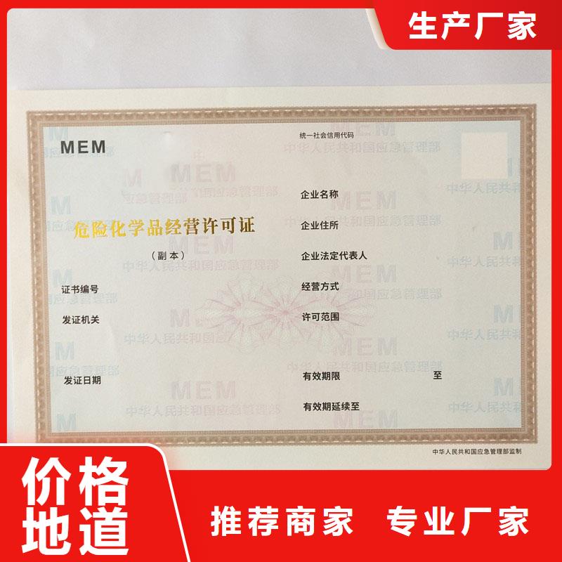 經(jīng)營許可防偽制作匠心打造