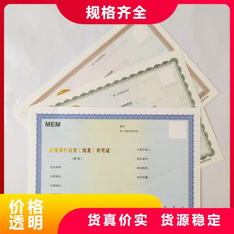 經營許可【防偽】廠家經驗豐富