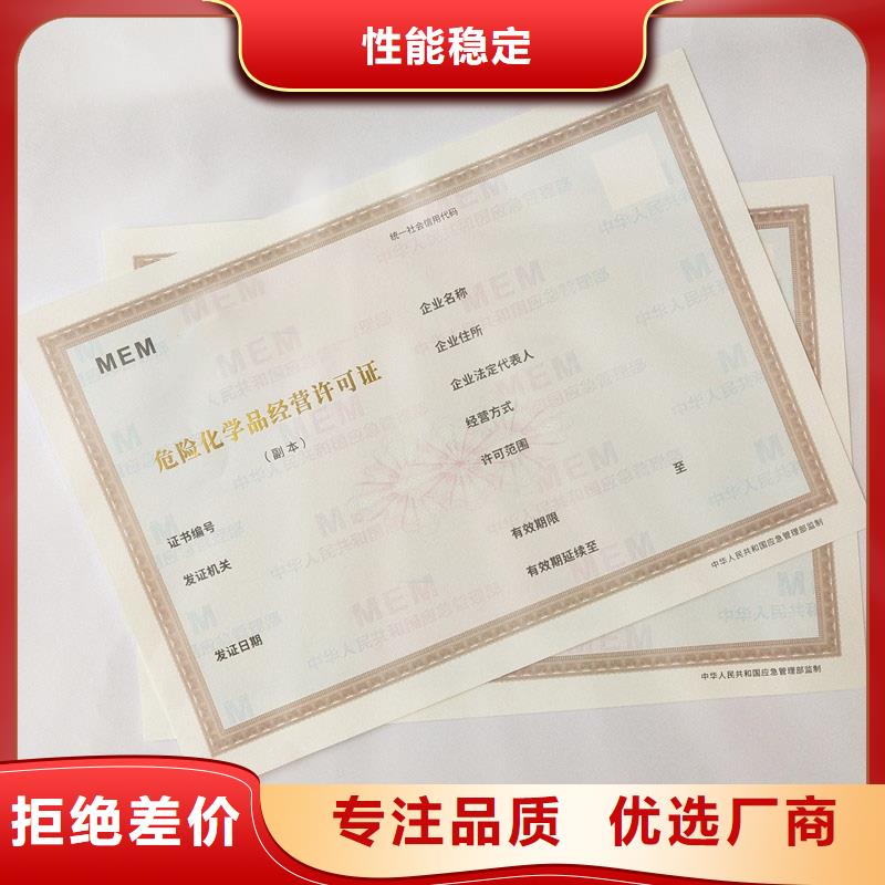 經(jīng)營(yíng)許可_防偽資格優(yōu)選原材