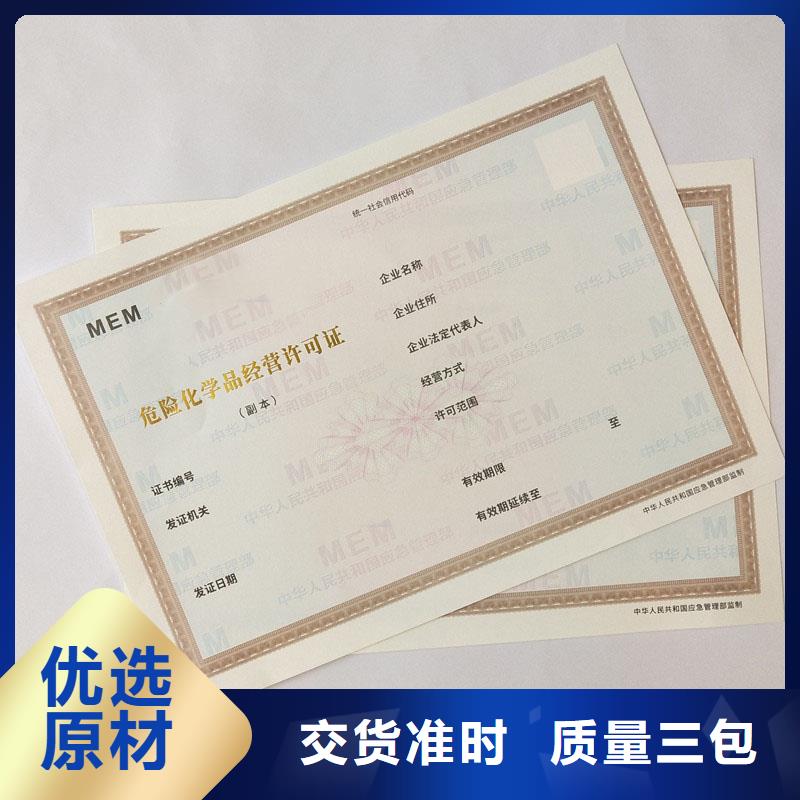經營許可-防偽顏色尺寸款式定制