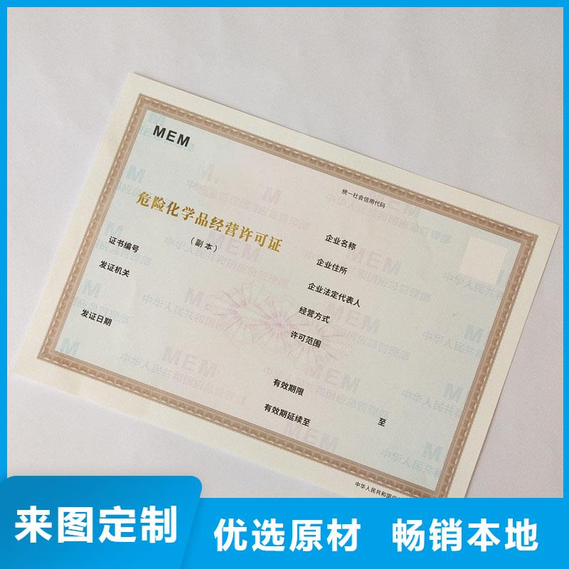 經營許可防偽印刷廠家品牌企業