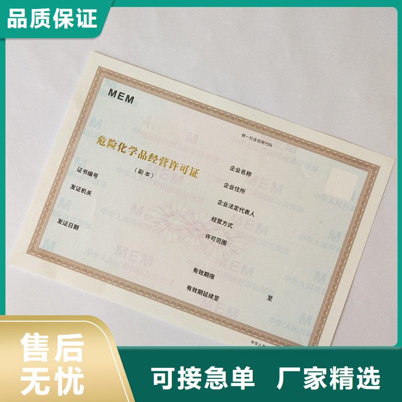 經(jīng)營許可防偽制作支持定制