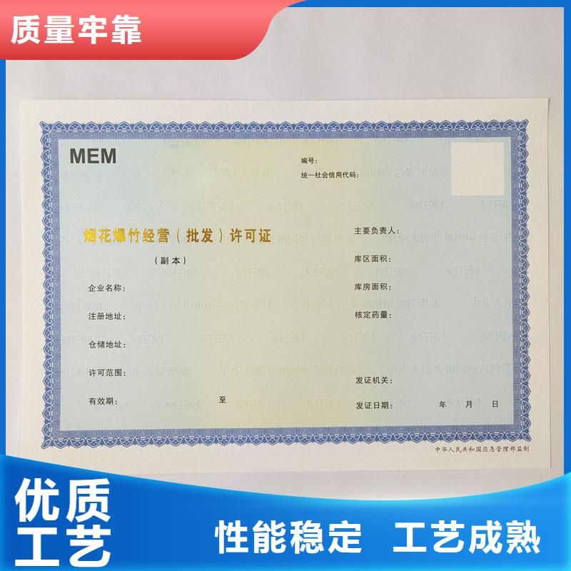 經(jīng)營許可-防偽印刷廠家質(zhì)優(yōu)價廉