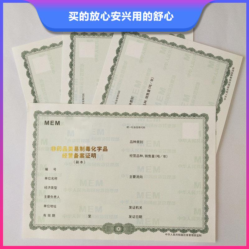 生鮮乳準運證印刷公司金線菊花水印紙