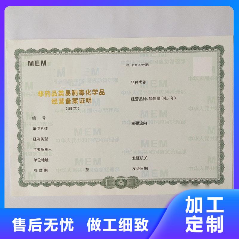 經(jīng)營許可-防偽印刷廠家質(zhì)優(yōu)價廉