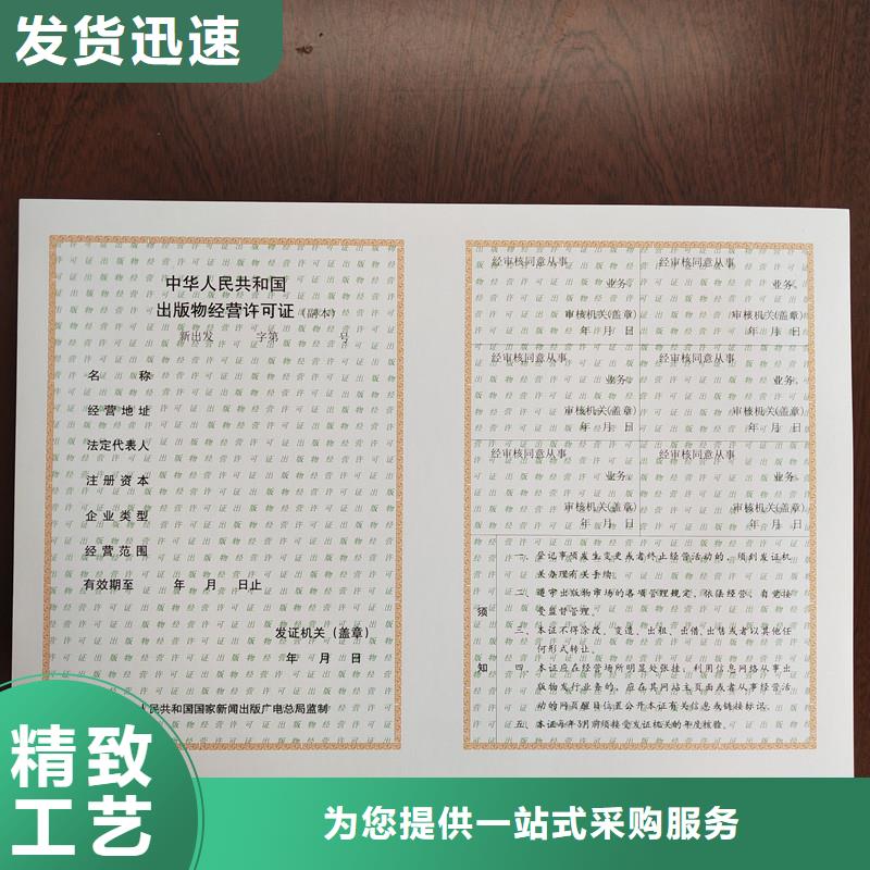 【經(jīng)營許可】防偽來圖定制