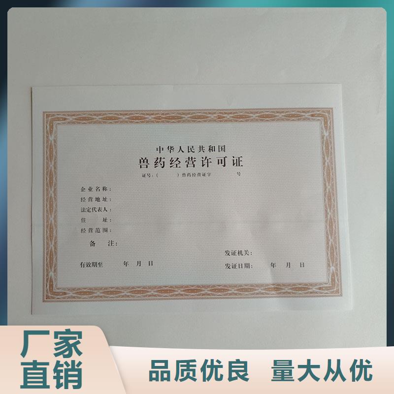 經(jīng)營(yíng)許可_防偽定制符合行業(yè)標(biāo)準(zhǔn)