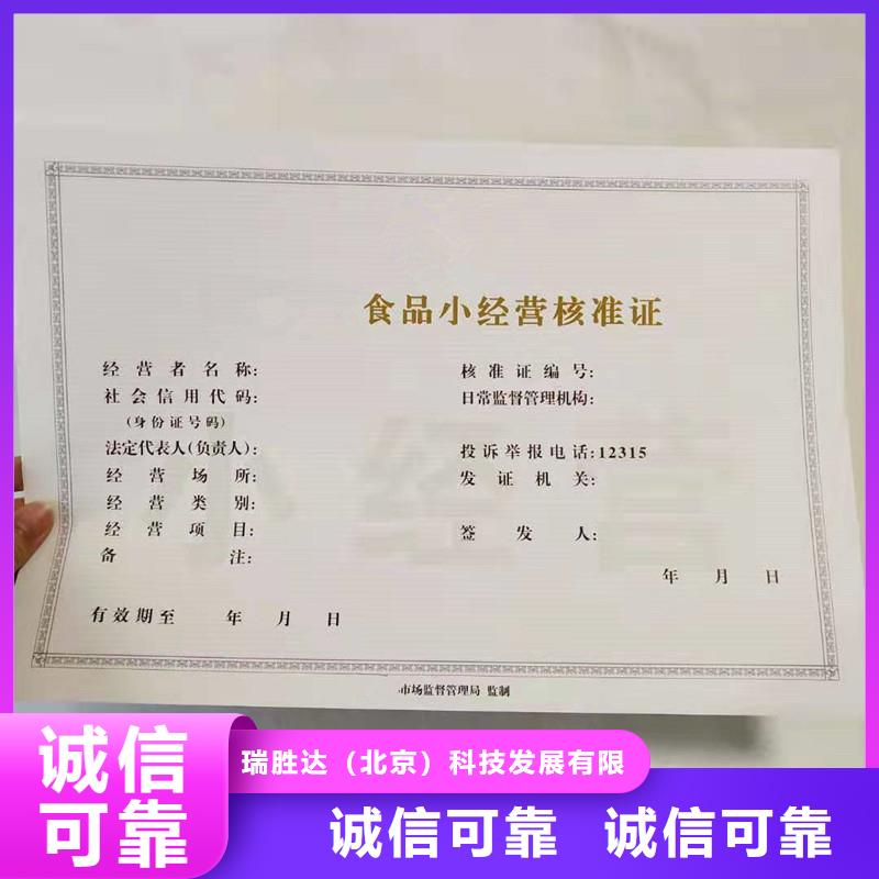 經(jīng)營許可【防偽定制】用心服務