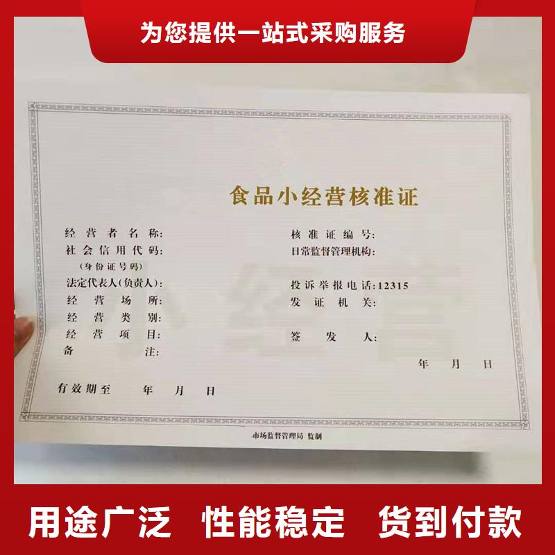 經(jīng)營許可防偽收藏種類齊全