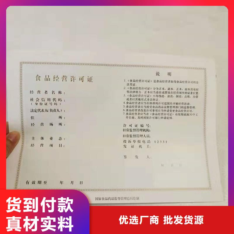 經(jīng)營(yíng)許可-防偽印刷廠家廠家直銷規(guī)格多樣