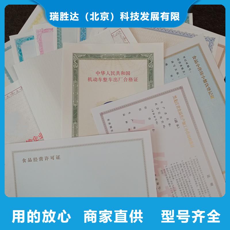 【經營許可】-防偽收藏貨真價實