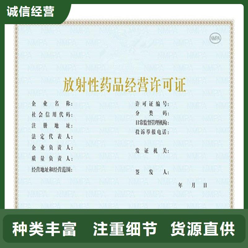 經(jīng)營許可防偽收藏種類齊全