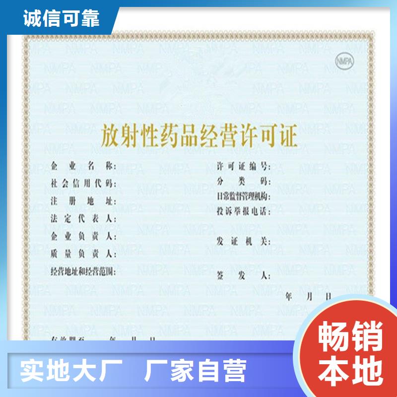經營許可防偽精心打造